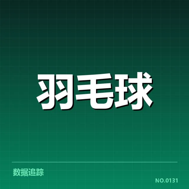 公开赛签表形势背后，参赛队伍布局与晋级可能性引发关切
