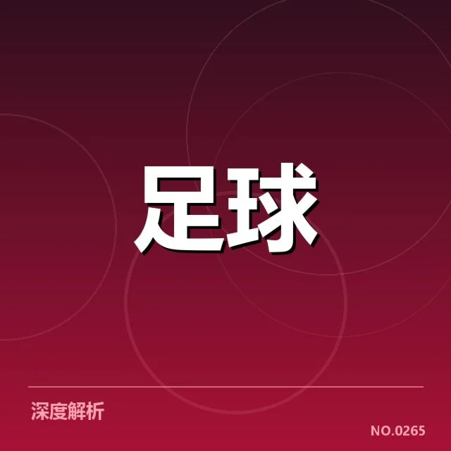 德国杯积分榜走势：球队排名变化透露哪些秘密