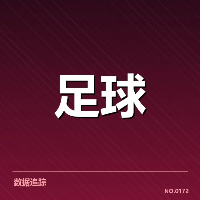 已确认的法甲裁判及赛程数据