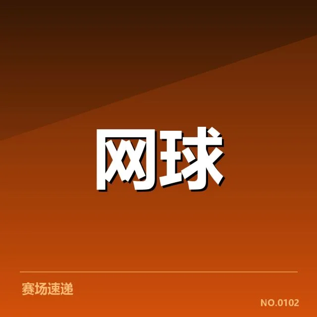 纳达尔和奥斯塔彭科的伤病情况确认
