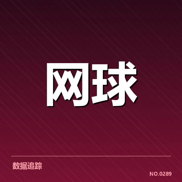 郑钦文美网最新比分及赛事实录