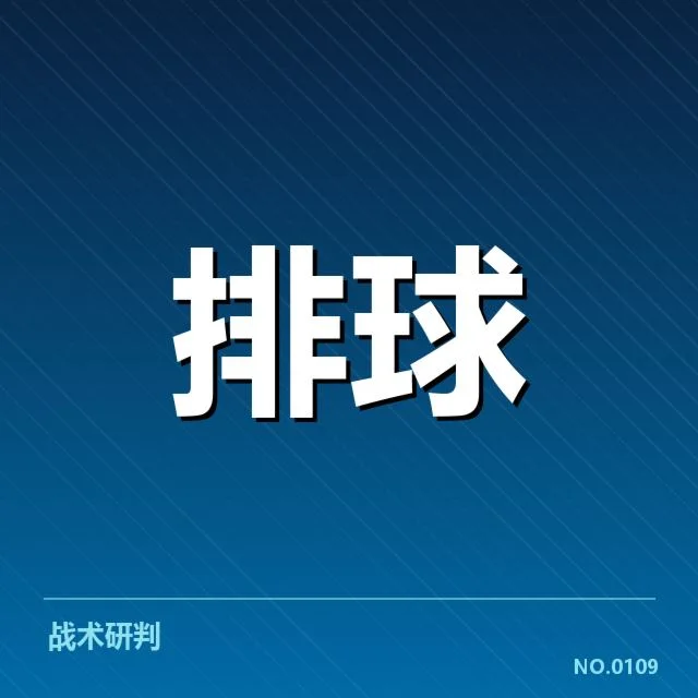 中国女排主力伤情：球队恢复进展如何