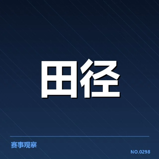 东京奥运百米决赛:运动员成绩与竞赛公平疑问
